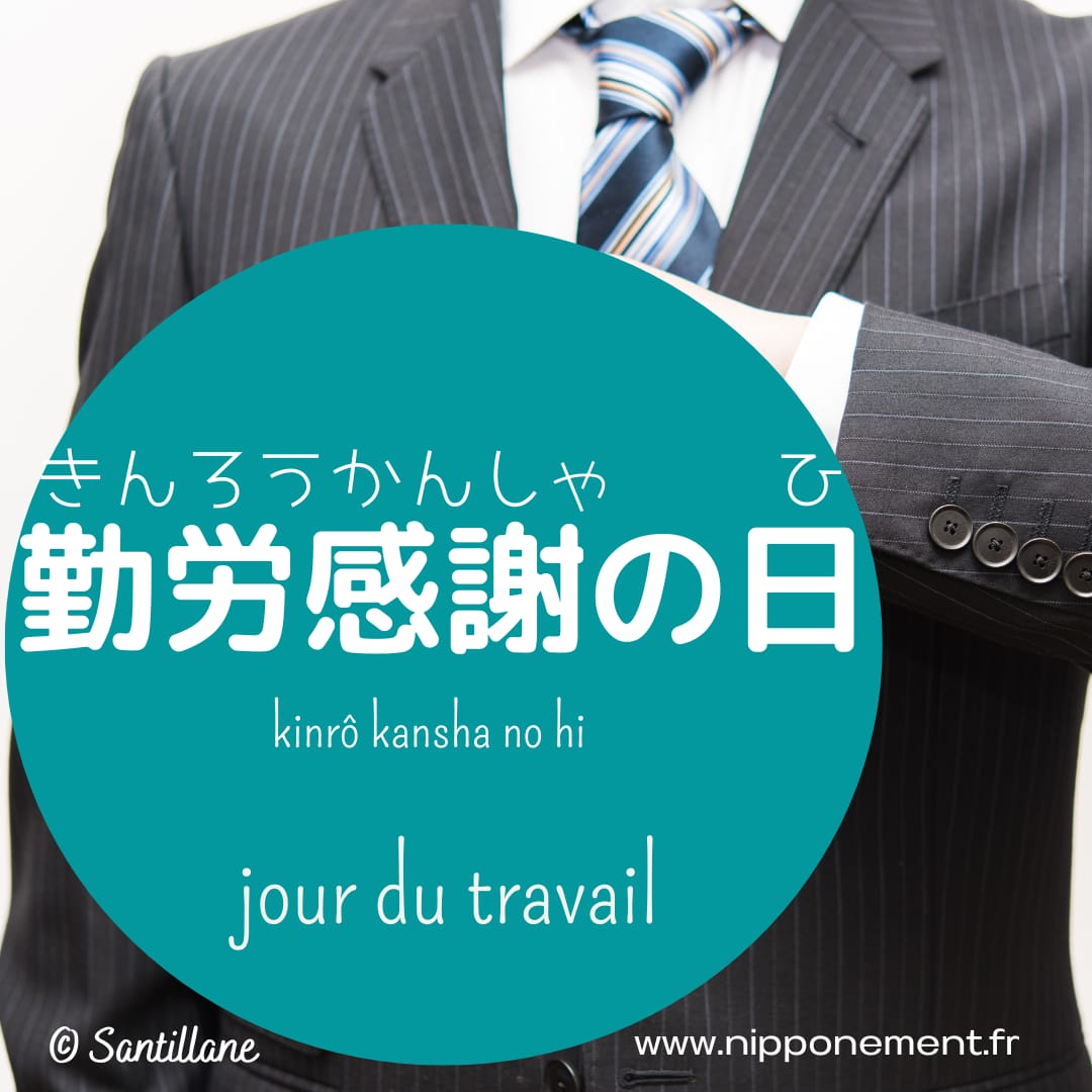 勤労感謝の日, jour (férié) de la Fête du travail